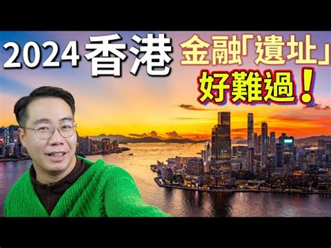 香港前景預言